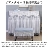 ピアノカバー チェアカバー pmypianocover13 | BACKYARD FAMILY | 詳細画像9