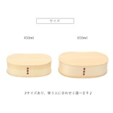 わっぱ弁当 豆型 450ml 650ml GT-0016 GT-0018 | BACKYARD FAMILY | 詳細画像4 