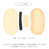 わっぱ弁当 豆型 450ml 650ml GT-0016 GT-0018 | BACKYARD FAMILY | 詳細画像5 