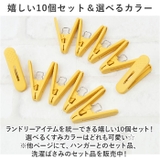 キッズ洗濯ばさみ yyhg01 | BACKYARD FAMILY | 詳細画像8 