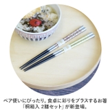 桐箱入 箸2膳セット | BACKYARD FAMILY | 詳細画像2 