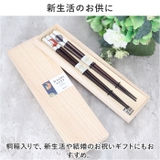 桐箱入 箸2膳セット | BACKYARD FAMILY | 詳細画像9 