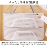 平干しネット 密封式 2段 yknh50702new | BACKYARD FAMILY | 詳細画像4 