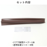 ドア隙間テープ kgoods662 | BACKYARD FAMILY | 詳細画像13