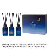 AndGoodNight やすらぎアロマのディフューザーセット | BACKYARD FAMILY | 詳細画像2