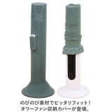 タワーファン収納カバー 扇風機収納カバー ykylr1103 | BACKYARD FAMILY | 詳細画像2 