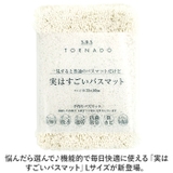 実はすごいバスマット L | BACKYARD FAMILY | 詳細画像2 