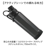 エクストリーマー アクティブステンレスボトル 750ml | BACKYARD FAMILY | 詳細画像2