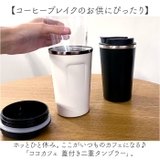 ココカフェ 蓋付き二重タンブラー | BACKYARD FAMILY | 詳細画像2 