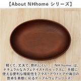 NHhome 木目オーバルプレート（CC） | BACKYARD FAMILY | 詳細画像9 