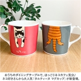タルティーヌ マグカップ | BACKYARD FAMILY | 詳細画像2