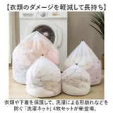 洗濯ネット 4枚セット pmyc4001 | BACKYARD FAMILY | 詳細画像2 