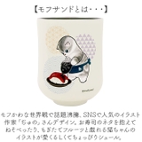 mofusand モフサンド 真空二重ゆのみ | BACKYARD FAMILY | 詳細画像8 