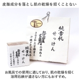 純雪肌 せっけん 100g 手造り | BACKYARD FAMILY | 詳細画像8 