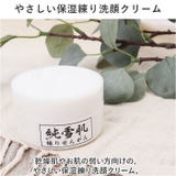純雪肌 練りせんがん 100g | BACKYARD FAMILY | 詳細画像3