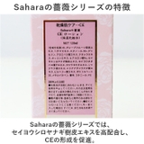 Saharaの薔薇 CE ローション 120ml | BACKYARD FAMILY | 詳細画像4