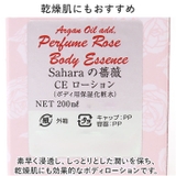 Saharaの薔薇 CE ローション(ボディエッセンス)200ml | BACKYARD FAMILY | 詳細画像5