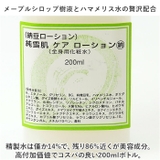 純雪肌 ケア ローション (納) 200ml(納豆ローション) | BACKYARD FAMILY | 詳細画像3 