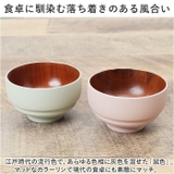 山中塗り NEZU つみ木椀 小 | BACKYARD FAMILY | 詳細画像4 