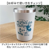 ディズニー 2WAYステンレスタンブラー 350ml | BACKYARD FAMILY | 詳細画像2 