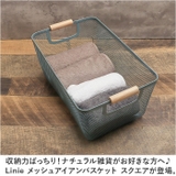 Linie メッシュアイアンバスケット スクエアL | BACKYARD FAMILY | 詳細画像2