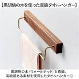 タオルハンガー 北欧風 2タイプ mmths227g | BACKYARD FAMILY | 詳細画像2 