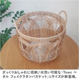 Towc ペタル フェイクラタンバスケット Lサイズ | BACKYARD FAMILY | 詳細画像2