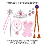 プリンセスグッズ 仮装 女の子 | BACKYARD FAMILY | 詳細画像2 