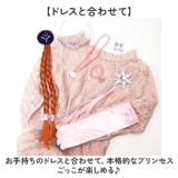 プリンセスグッズ 仮装 女の子 | BACKYARD FAMILY | 詳細画像4 