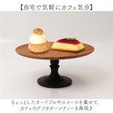 Cake stand bicolor round | BACKYARD FAMILY | 詳細画像5