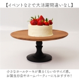 Cake stand bicolor round | BACKYARD FAMILY | 詳細画像10