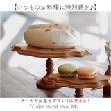 Cake stand oval M | BACKYARD FAMILY | 詳細画像2