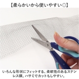 ステンレスネット ネズミ侵入防止 駆除 3m | BACKYARD FAMILY | 詳細画像5