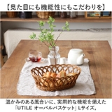 UTILE ユティル オーバルバスケット Lサイズ | BACKYARD FAMILY | 詳細画像2