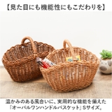 UTILE ユティル オーバルワンハンドルバスケットS | BACKYARD FAMILY | 詳細画像2 