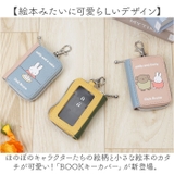 キャラクター BOOKキーカバー | BACKYARD FAMILY | 詳細画像2