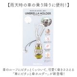 キャラクター車にピタッと傘ホルダー | BACKYARD FAMILY | 詳細画像2 