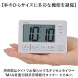 MAG音量切替消音機能付タイマー ヒカルン | BACKYARD FAMILY | 詳細画像2 