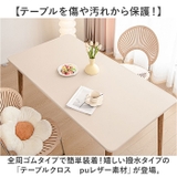 テーブルクロス 全周ゴム仕様 puレザー素材 撥水 おしゃれ | BACKYARD FAMILY | 詳細画像2