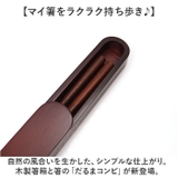 木製箸箱 だるまコンビ(箸セット) | BACKYARD FAMILY | 詳細画像2