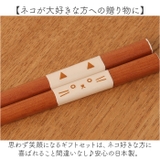 箸ギフトセット 箸置き付 | BACKYARD FAMILY | 詳細画像8 
