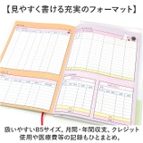 キャラクター B5 家計簿 | BACKYARD FAMILY | 詳細画像6