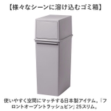 フロントオープントラッシュビン 25スリム | BACKYARD FAMILY | 詳細画像2 