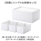 タイディアップ スターターキット深型5点 | BACKYARD FAMILY | 詳細画像2