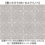 玄関模様替えシート | BACKYARD FAMILY | 詳細画像2 