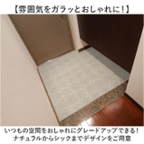 玄関模様替えシート | BACKYARD FAMILY | 詳細画像6 