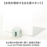 soil CUTTING BOARD STAND | BACKYARD FAMILY | 詳細画像2 