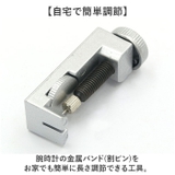 時計工具 腕時計 バンド調整 | BACKYARD FAMILY | 詳細画像2 