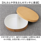 わっぱ小判一段ランチBOX（仕切付） | BACKYARD FAMILY | 詳細画像4 