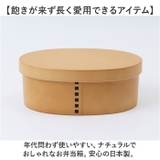 わっぱ小判一段ランチBOX（仕切付） | BACKYARD FAMILY | 詳細画像9 